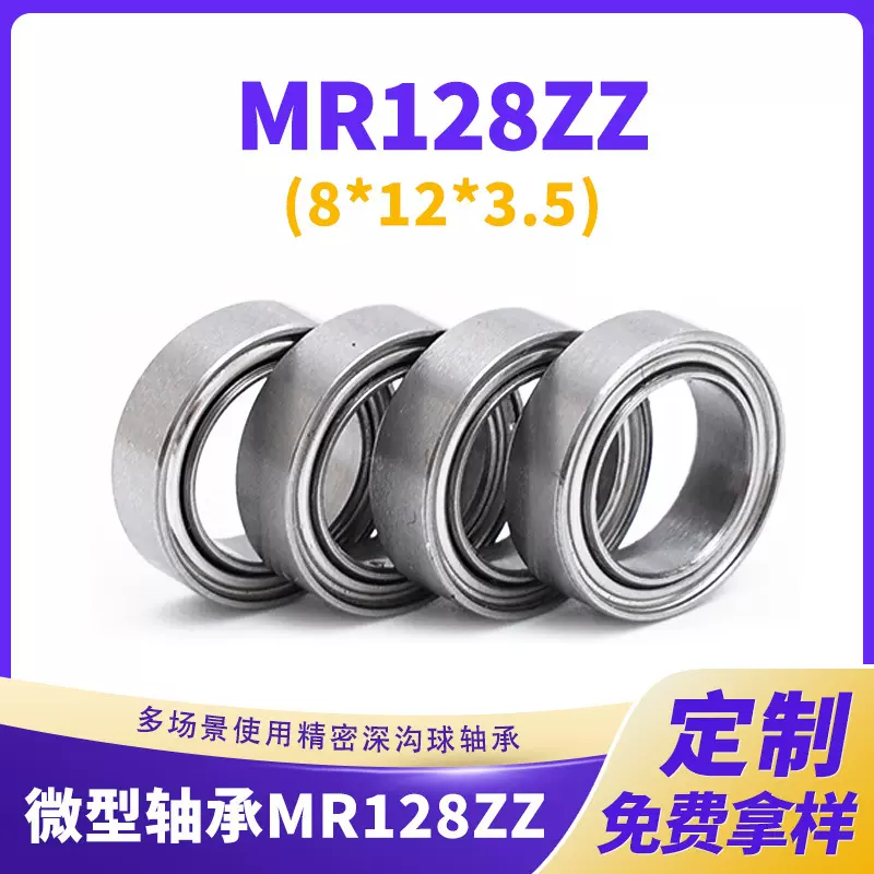 MR128ZZ深沟球薄壁轴承无人机自拍杆马达轴承咖啡机电机静音轴承