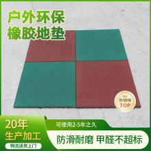 公园健身器械减震垫幼儿园操场塑胶地板儿童滑梯室外安全橡胶地垫
