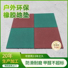 公园健身器械减震垫幼儿园操场塑胶地板儿童滑梯室外安全橡胶地垫