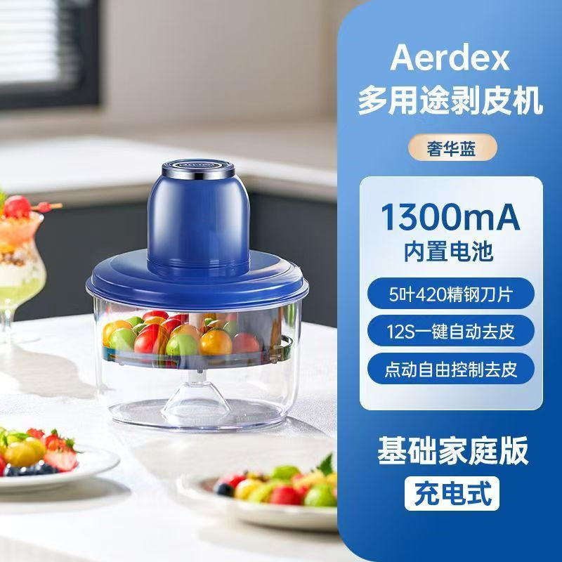 AERDXE言果儿葡萄去皮机水果剥皮机家用圣女果枇杷提子马蹄削皮机|undefined