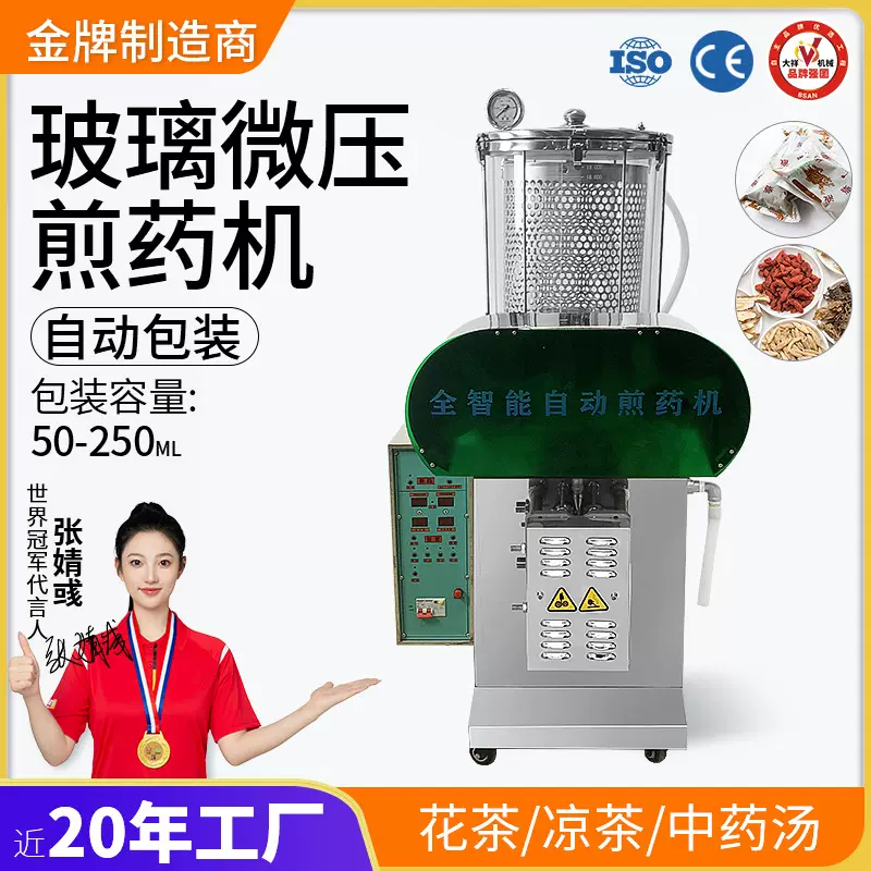 大祥20L中草药煎药机微压全自动医院药房诊所智能熬药包装打包机