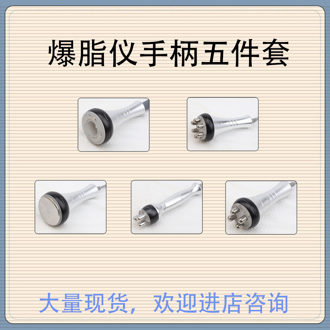 三四多极射频40K爆脂仪负压塑身纤体减肥美容仪器手柄五件套配件