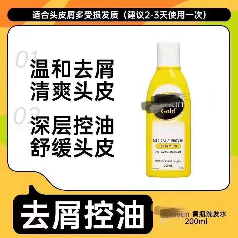 澳洲sel洗发水sun200ml止痒去屑控油洗发露修护蓬松无硅油洗发膏|undefined