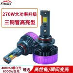 三铜管大功率汽车LED大灯聚光高亮型H7H4H119005远近光9012车大灯