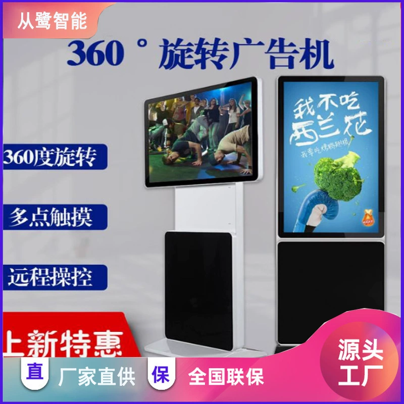 Вращающийся напольный сенсорный рекламный автомат для торговых центров, вертикальный вращающийся рекламный экран