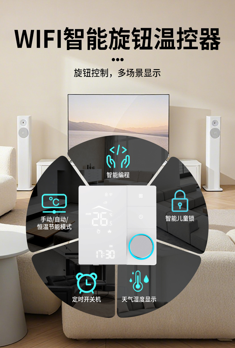 wiFi智能旋钮温控器_01.jpg