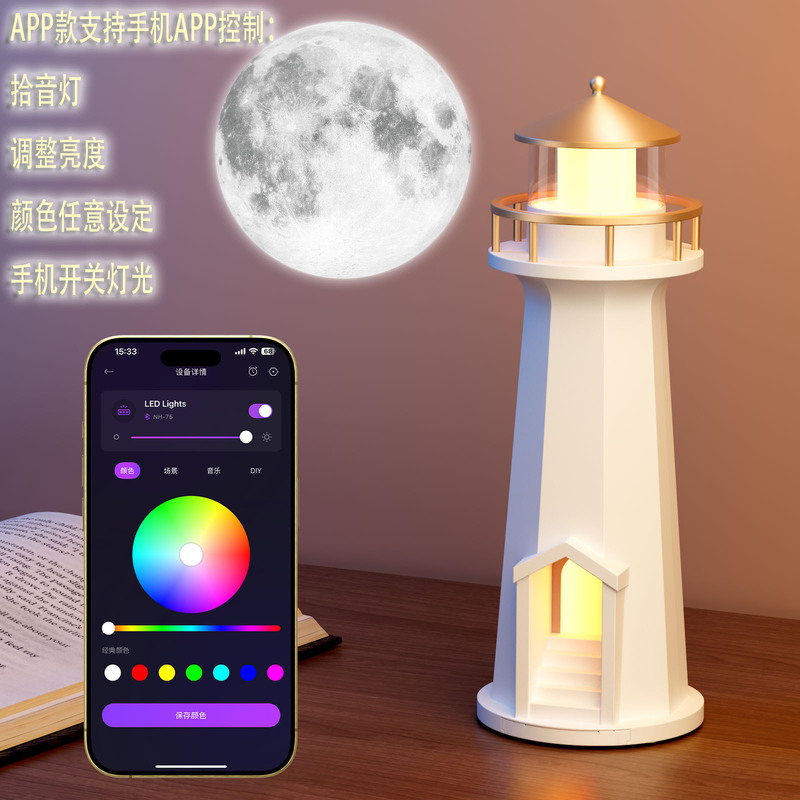 创意礼品月光灯塔无线充电器蓝牙音箱氛围灯床头夜灯摆件手机APP|undefined