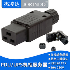 サーバ用IEC320-C19ソケットupsプラグpdu電源配線取り外し可能プラグ三横穴16a