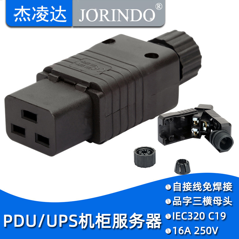 Server IEC320-C19 socket UPS plug PDU power supply wiring detachable plug three transverse holes 16A