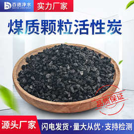 批发高碘值木炭净化水处理废气吸附无烟煤破碎炭煤颗粒状活性炭
