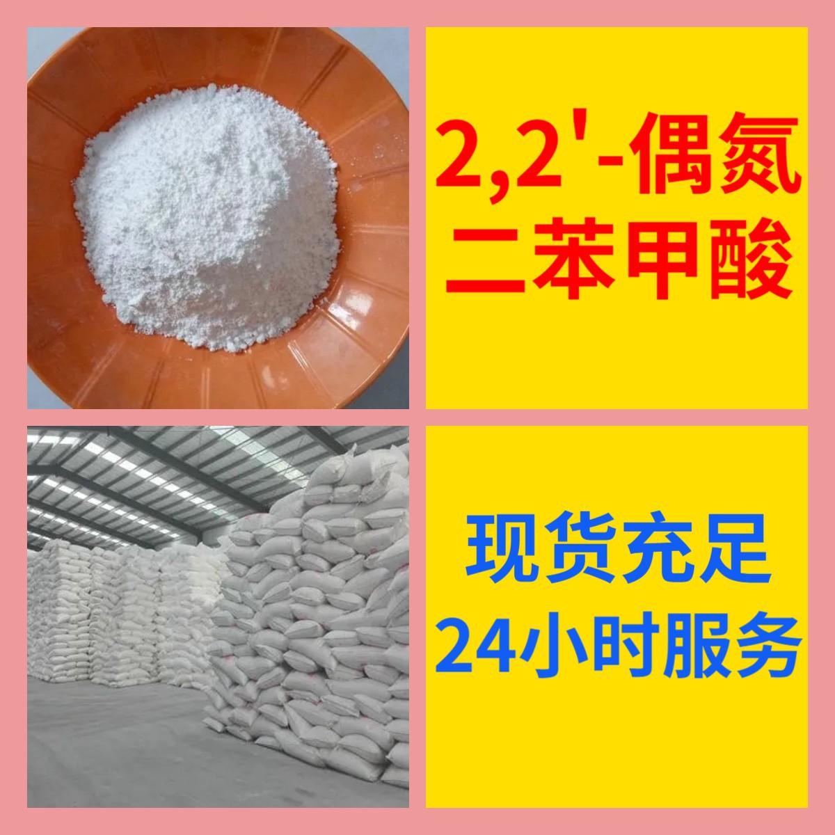 2,2'-偶氮二苯甲酸 工厂直供工业级分析纯顾客是上帝江苏浙江山东