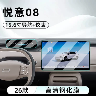 Suitable for 26 models of Bestune Yueyi 08 central control tempered film car navigation screen protector display protection film instrument panel (Car interior film) - 26-models-of-yueyi-08156inch-navigationinstrumenthd-tempered-film