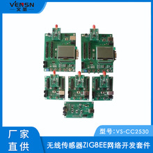 VS-CC2530型无线传感器Zigbee网络开发套件
