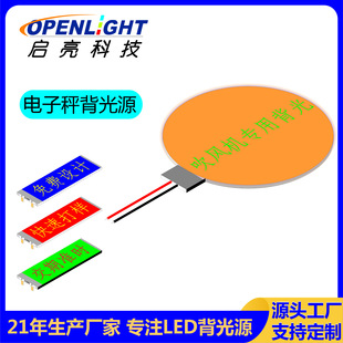 Special Backlight Board for Hair Dryer, Customized Round Wireless Charging Backlight, Red, Blue and Yellow Three-Color Non-Standard Light Guide Plate
