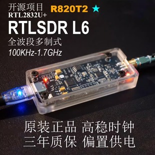 (Original) Open source RTL-SDR L6 full-band software radio receiver RTLSDR multi-function radio