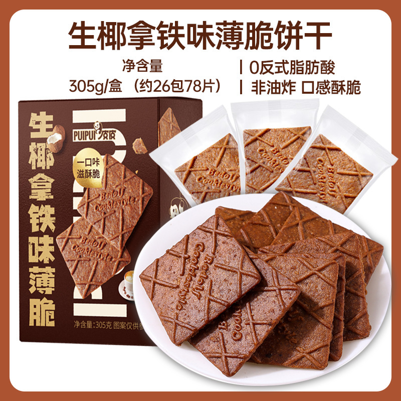[Dropshipping/Oem] Raw Coconut Latte Crackers to Satisfy Your Craving for Coffee Snacks, High-End Snack Food 305g