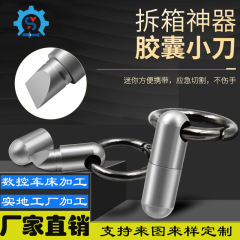 カプセルナイフ開梱器携帯切断ツール宅配便開梱神器ミニ創意携帯ナイフメーカー