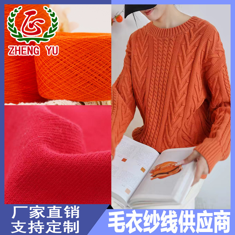 Specially Designed for Factories, 32S/2 Sweater Yarn, Pure Cotton Yarn, 100% Cotton, Cotton Dot Yarn, Cotton Yarn, All-Cotton, Combed Cotton, Fine Cotton Yarn