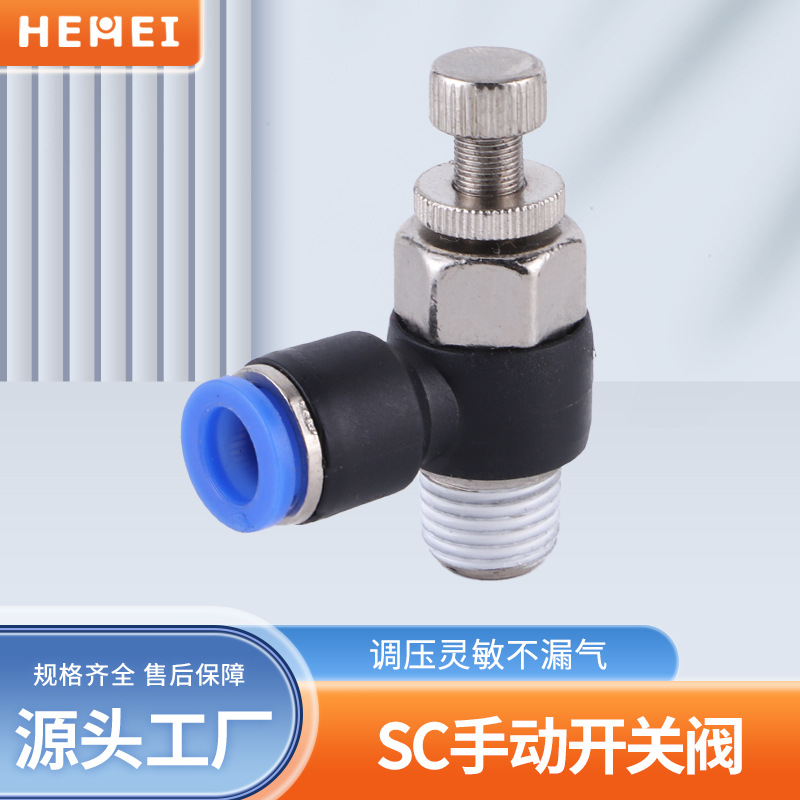 SC气动弯头厂家批发SC 04-M6/06-02/08-04/10-02气动气管快速接头