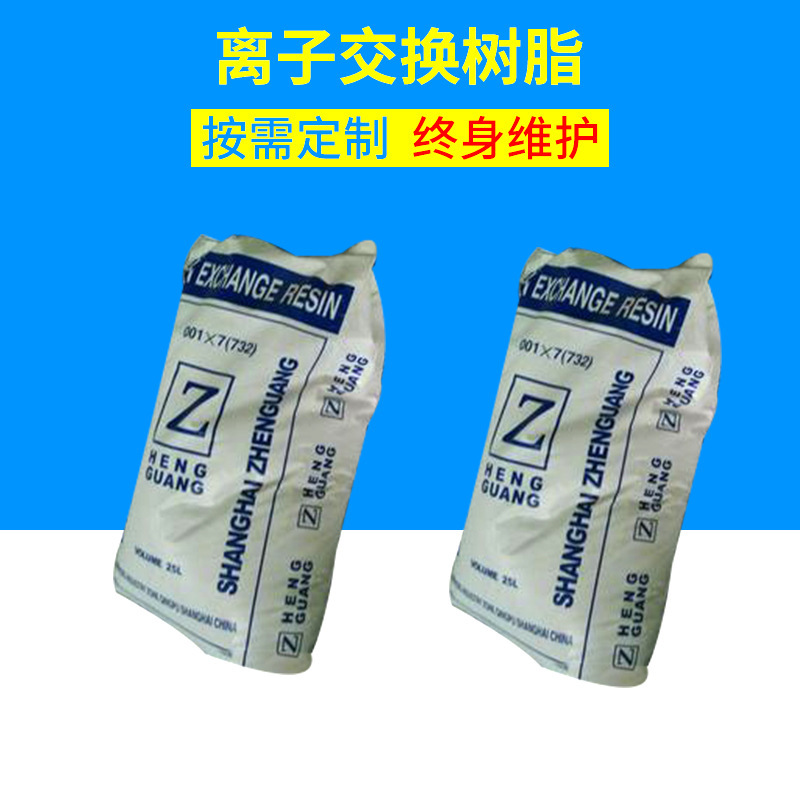 供应离子交换树脂、电泳漆阴离子树脂、除金属离子树脂