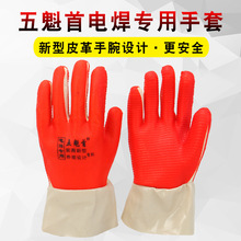 五魁首全胶电焊专用皮革手腕加厚耐磨软胶片纯棉线胶防滑劳保手套