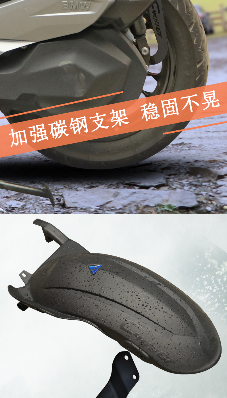 Suitable for 25 BMW C400X/C400GT rear fenders, Walson 350, and Voge SR4 extended fender shields