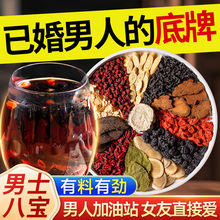 八宝茶五宝枸杞人参肉苁蓉淫羊藿锁阳玛卡男士非补精强肾养生茶包