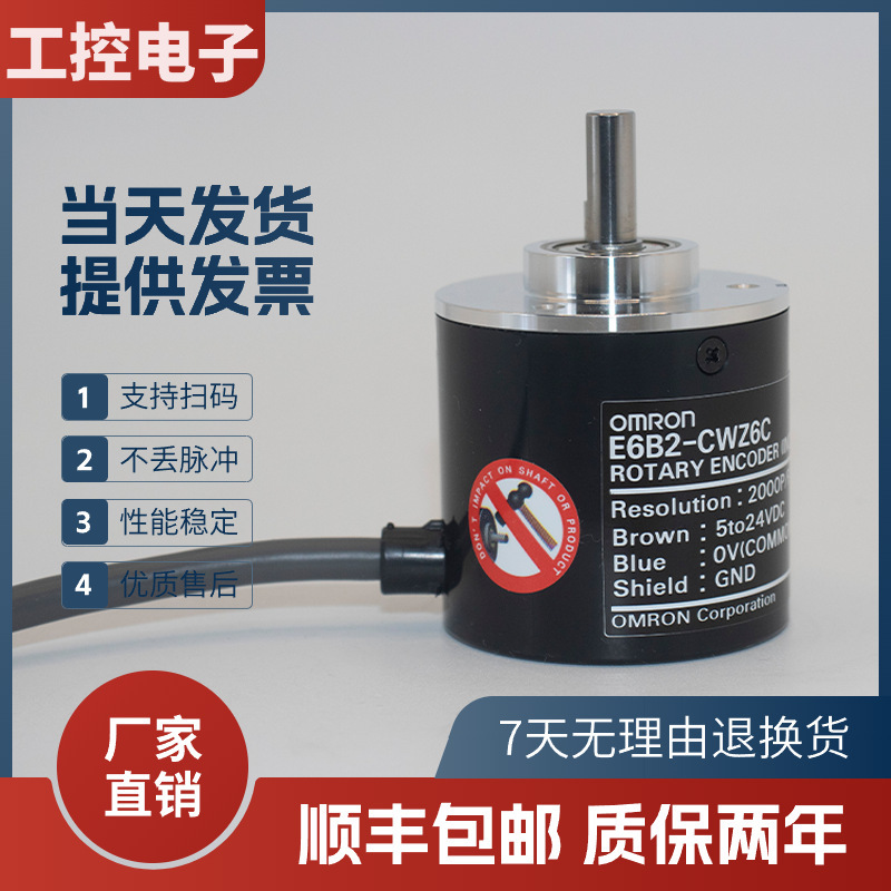 E6B2-CWZ6C欧姆龙编码器光电旋转增量式编码器 CWZ5B CWZ1X CWZ5G