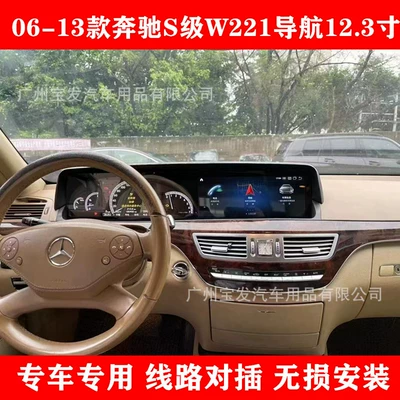 Suitable for 06-13 Mercedes-Benz S-Class W221 Android large-screen car central control GPS navigation 12.3inch CARPLAY (DVD Navigation)
