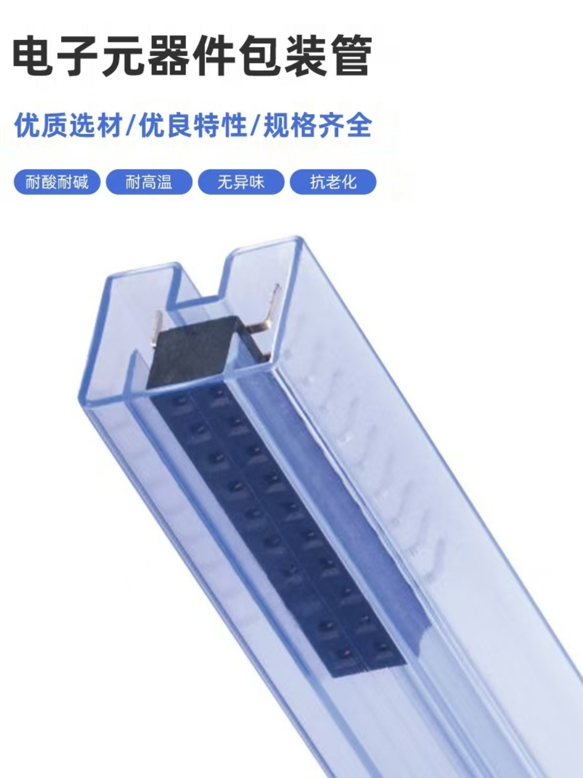 制定电子零件包装管ic芯片包装ic料管pvc防静电材质方形包装管