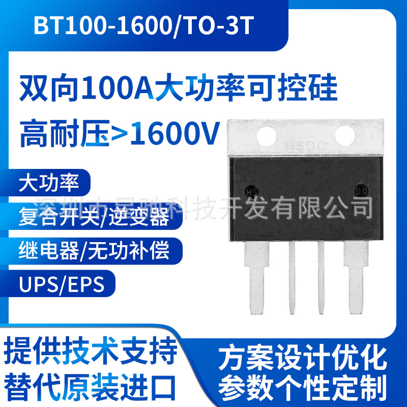 厂销双向可控硅BTA100-1600B复合开关逆变器继电器无功补偿UPS