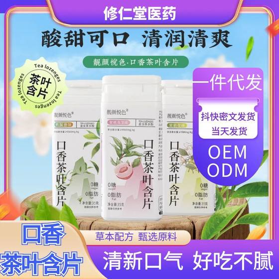Mint breath fresh sugar tea lozin 35g peach oolong tea 0 sucrose cool throat fruit tea extract