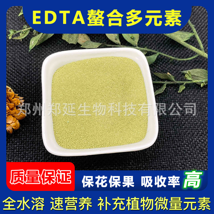 EDTA螯合盐多元素铁锌铜锰铜镁硼钴钼多元素水溶叶面肥
