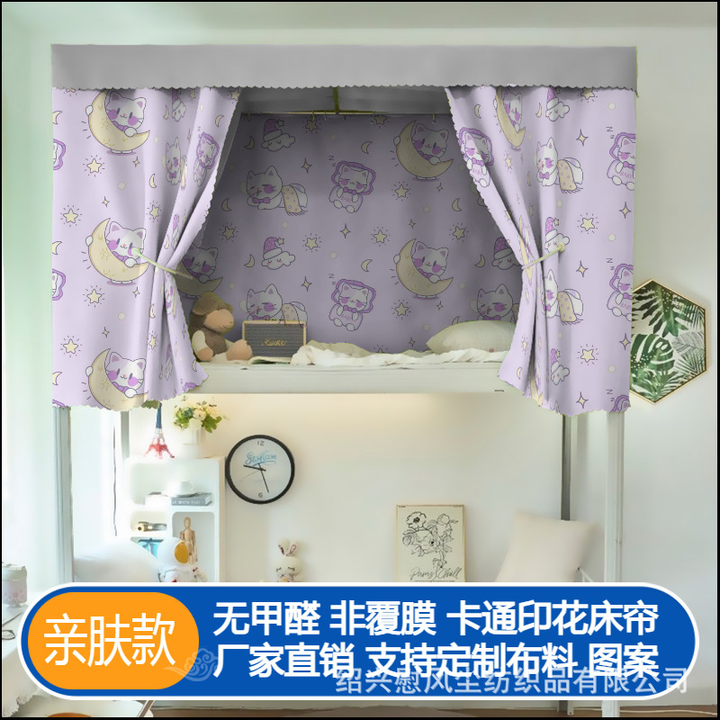 Thickened Silver Thread Woven Cartoon Print Formaldehyde-Free Bed Curtain for Student Dormitory, Blackout for Upper Bunk and Dustproof for Lower Bunk