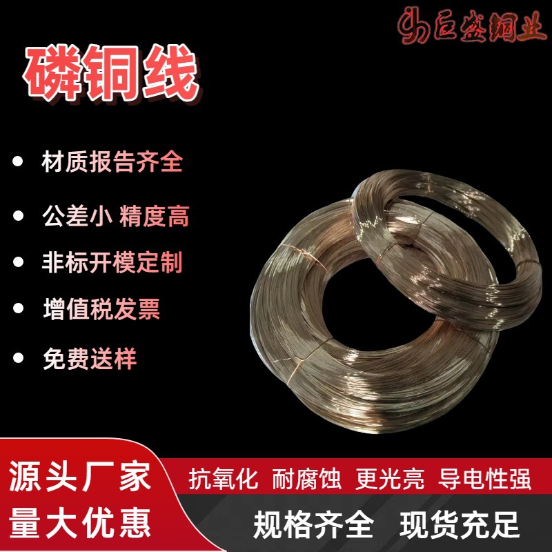 巨盛厂家直供QSN6.5-0.1磷铜线 天线弹簧厂家用磷铜线 线性稳定