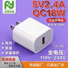 跨境热卖爆款 5V2.4A QC18W认证充电头适用华为苹果小米荣耀OPPO
