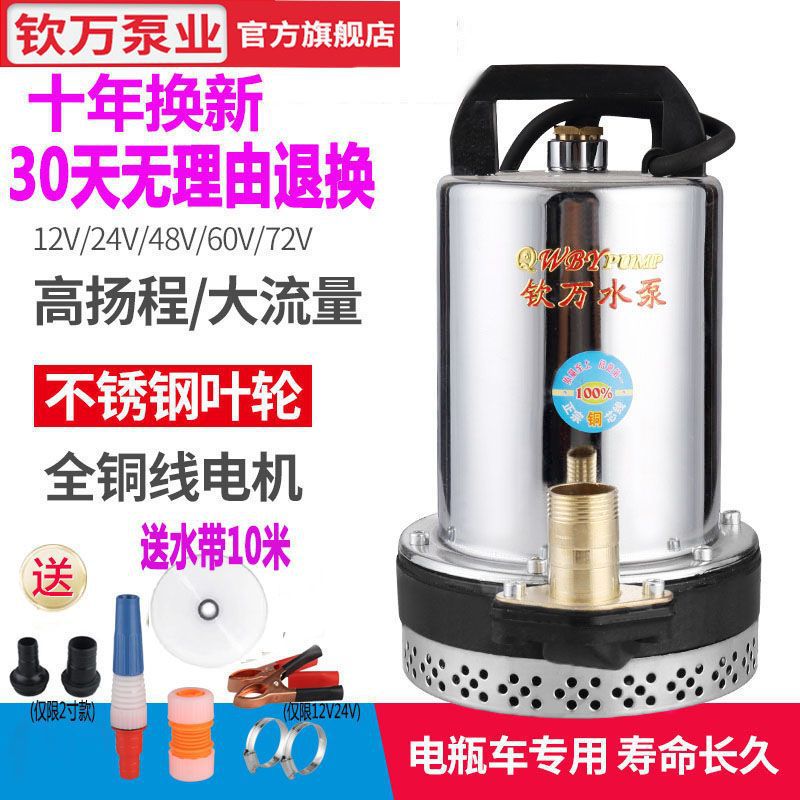 农用48V高扬程直流潜水泵船用12V24V48V60V72V电瓶车电动车抽水机