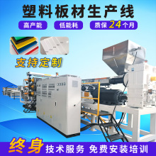塑料板材设备订制生产pp板材挤出机器生产厂家塑料板挤出生产线