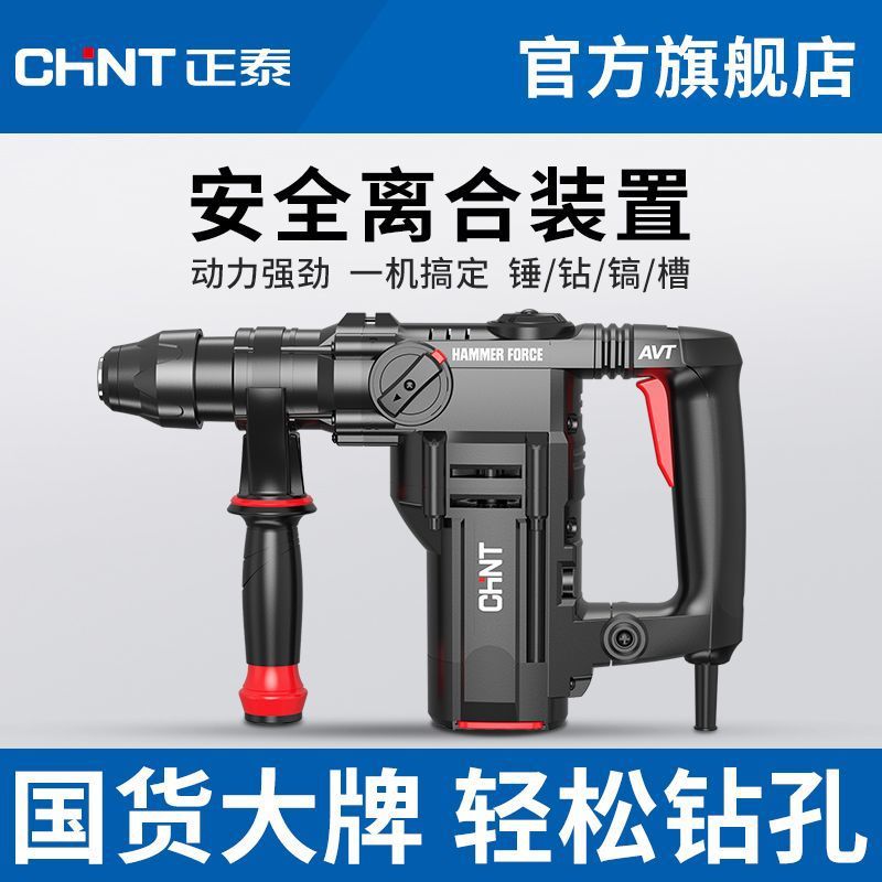 正泰电锤电镐大功率多功能重型冲击钻家用工业工程两用电钻混凝土