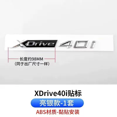 Car logo a modified emblem for the Xdrive40Li four-wheel - standard-xdrive40i