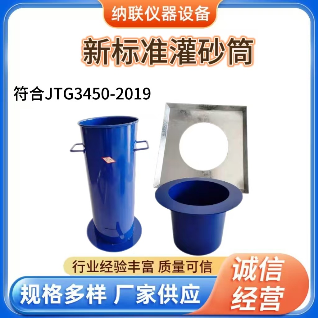 新标准150型灌砂筒200型灌砂法容重测定仪工地灌砂法压实度灌砂