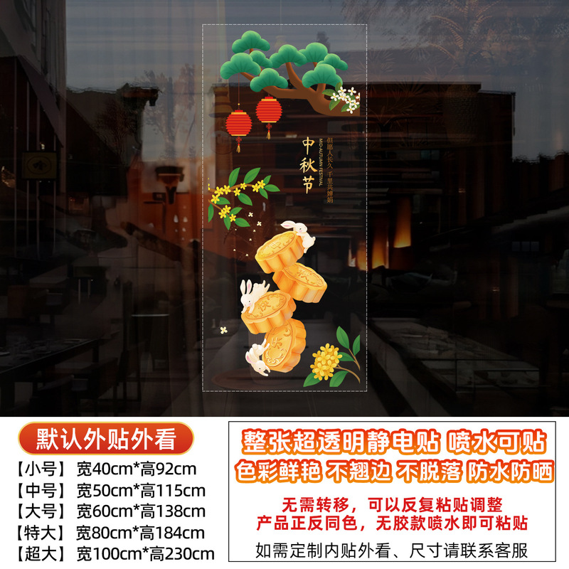 国庆节中秋节十一装饰贴橱窗贴纸我爱中国氛围布置玻璃静电贴|undefined