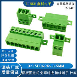 3.5间距面板安装式接线插座XK15EDGRKS-3.5MM免焊公头插拔式端子