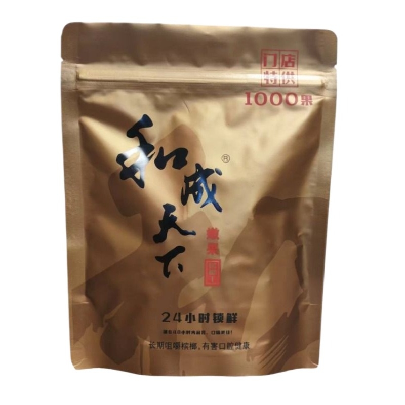 和成天下1000元门店提供海南高端嫩青果槟榔50g-100g-150g批发