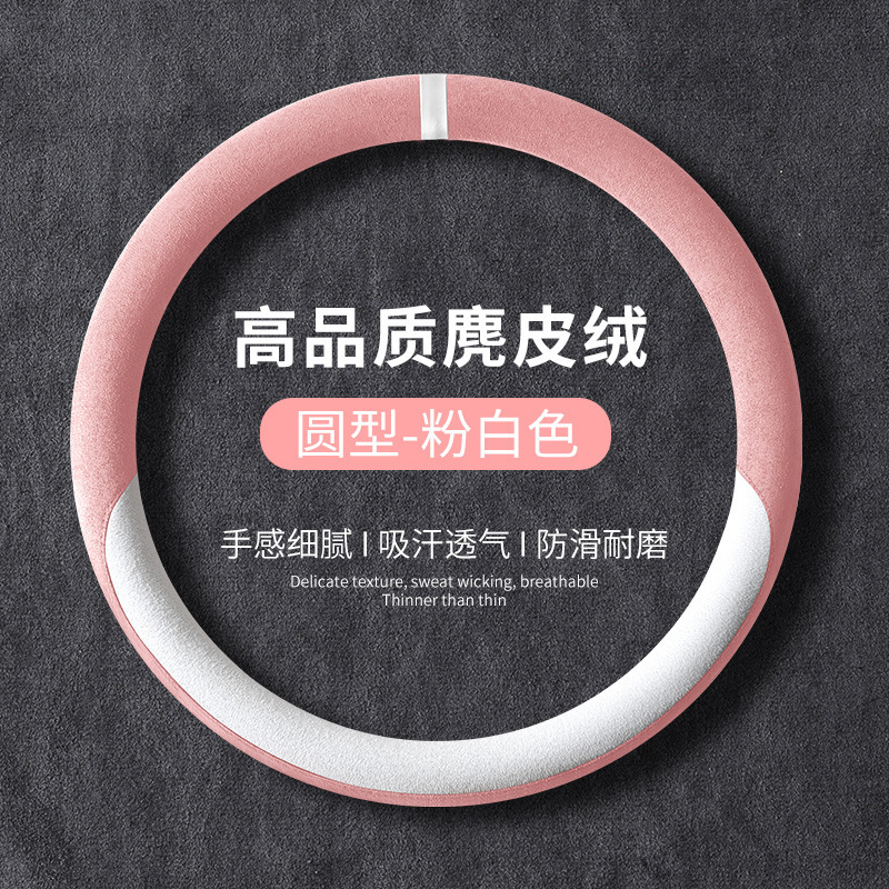 新款方向盘套四季通用翻毛皮车把套防滑吸汗保护套麂皮绒透气耐磨|undefined
