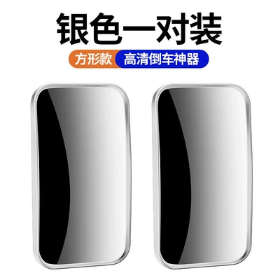 Large field of view rear view auxiliary mirror large field of view ultra wide - small-square-mirror-silver-pair