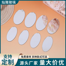 椭圆化妆镜片加工LED灯镜片便携式梳妆小镜子粉饼盒玻璃镜片加工