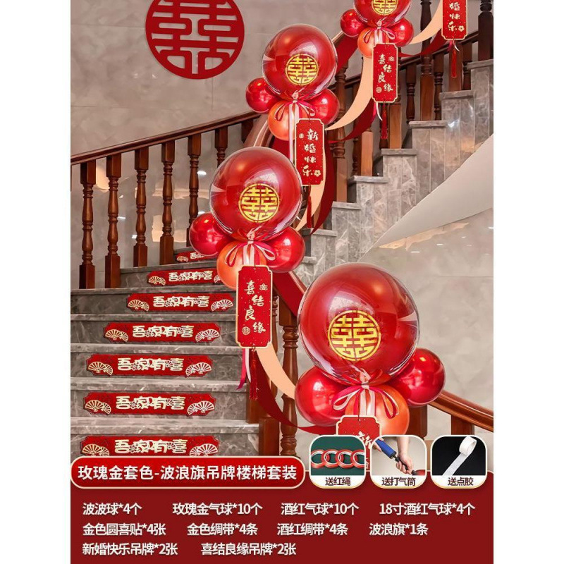 楼梯扶手装饰结婚女方婚礼气球拉花套装男方婚房布置婚庆用品卧室|undefined