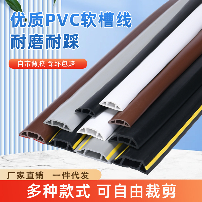 pvc软胶线槽 办公室地面自粘橡胶明装电线槽 防踩明线贴地线槽