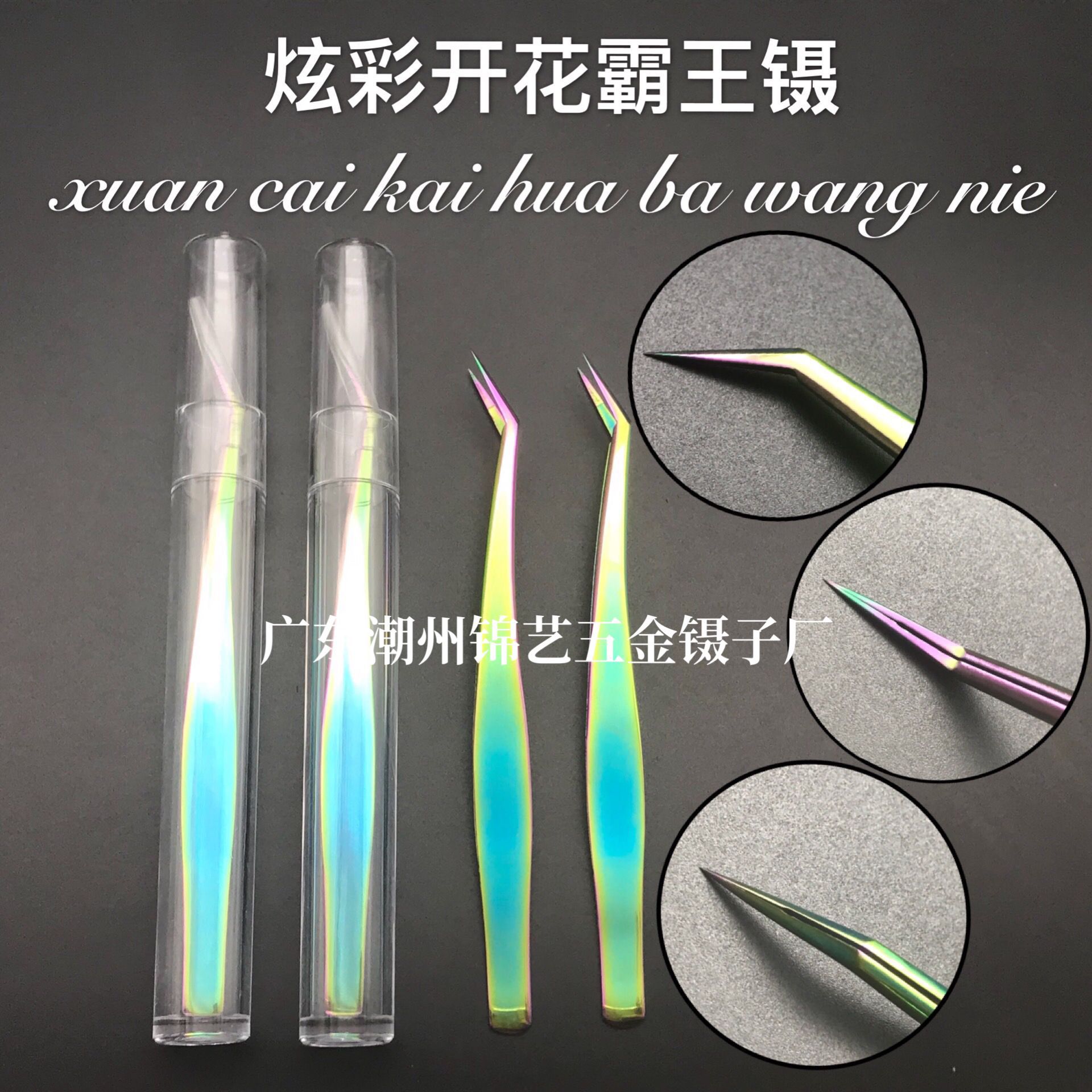 假睫毛镊子美睫嫁接睫毛夹彩色霸王镊 加长金羽夹高精度开花镊子